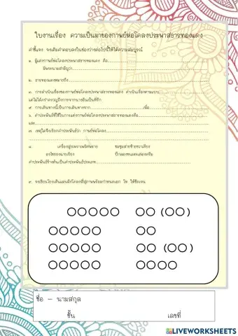 ใบงานเรื่องกาพย์ห่อโคลงประพาสธารทองแดง