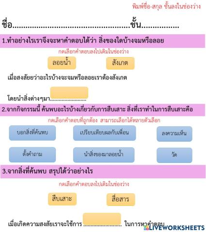 จมหรือ ลอย