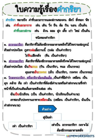 คำกริยา