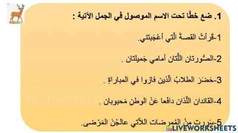 الأسماء الموصولة 1