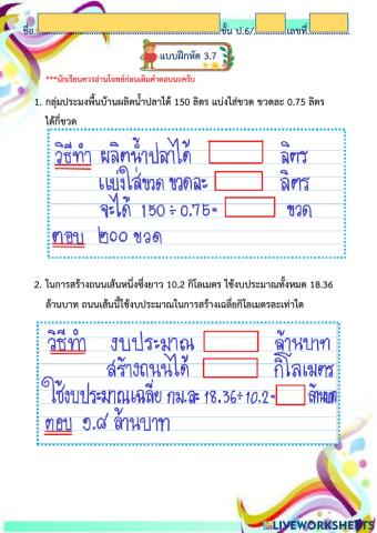 โจทย์ปัญหาทศนิยม ป.6