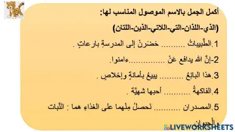 الأسماء الموصولة 2