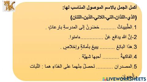 الأسماء الموصولة 2