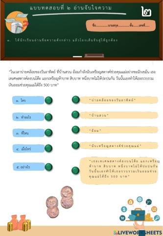 อ่านจับใจความ