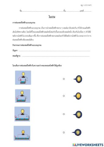 การต่อเซลล์ไฟฟ้าแบบอนุกรม