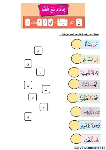Pendidikan Islam Tahun 3 Tajwid ( Idgham Maal Ghunnah)