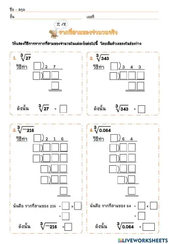 ใบงานการหารากที่สาม(1)