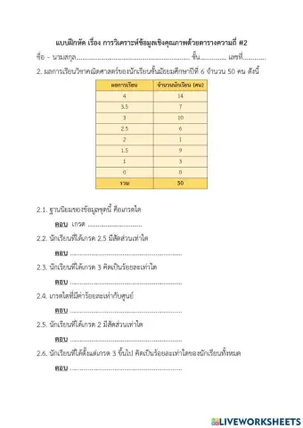 การวิเคราะห์ข้อมูลเชิงคุณภาพด้วยตารางความถี่  2