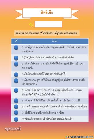 สิทธิเด็ก