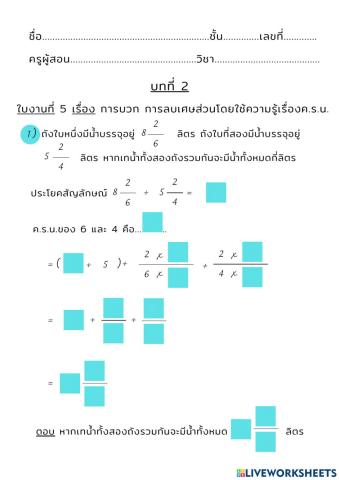 ใบงานที่ 6