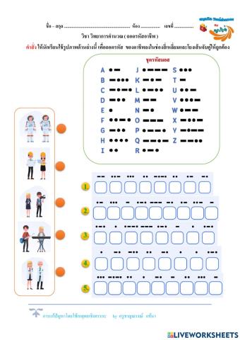 ถอดรหัสมอส ป.6