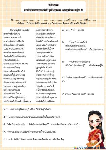 ตอบคำถามจากบทประพันธ์ขุนช้างขุนแผน๒