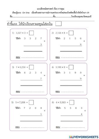 การคูณเลข4 หลักกับ 1หลัก