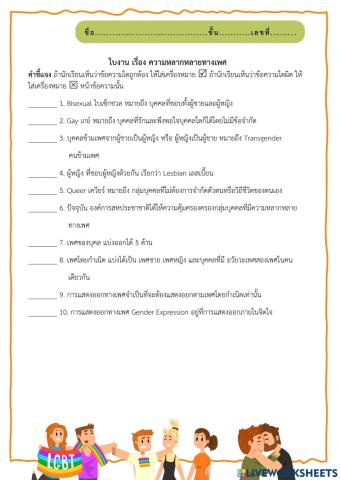 ความหลากหลายทางเพศ