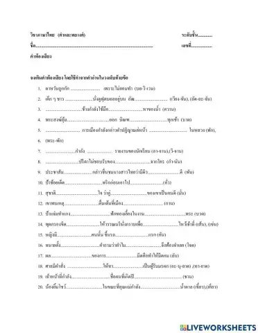 คำ และ พยางค์