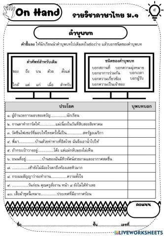 คำบุพบท
