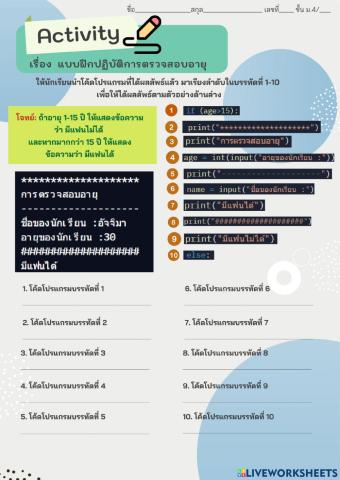 แบบฝึกปฏิบัติการตรวจสอบอายุ