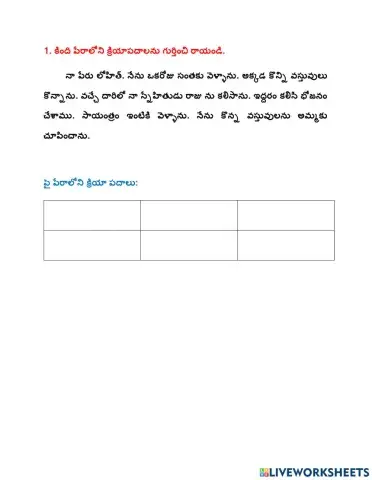 తెలుగు క్రియలు