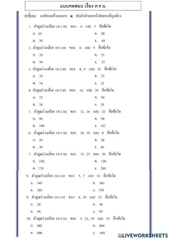 ข้อสอบ ค.รงน.