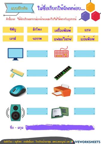 ใบงานอุปกรณ์คอมพิวเตอร์