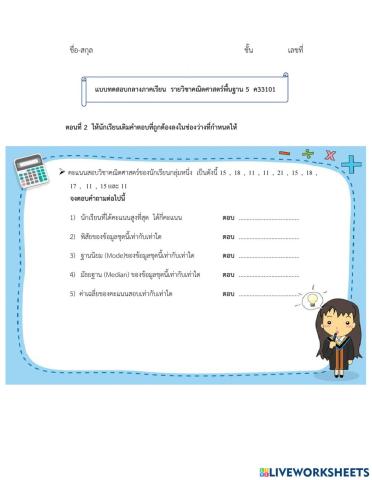 การหาค่ากลางข้อมูลไม่แจกแจงความถี่