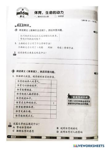 六年级华文作业单元十六