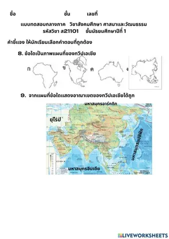 สังคมศึกษา ม.1