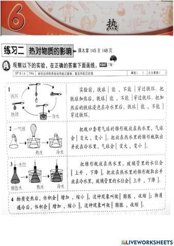 五年级 科学 第六课  热