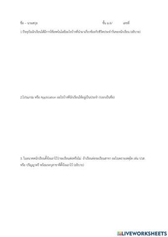 แบบทดสอบ ม.6