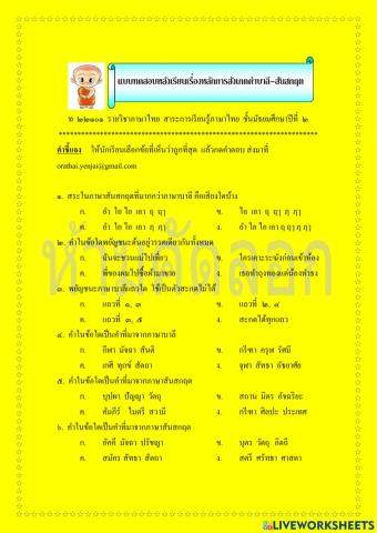 แบบทดสอบหลังเรียน หลักการสังเกตคำบาลี-สันสกฤต