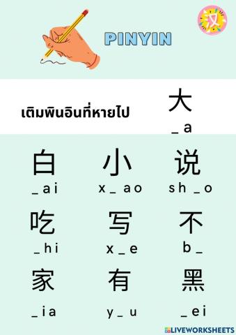Pinyin chiese