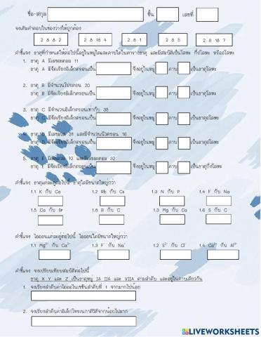 สมบัติของธาตุตามตารางธาตุ