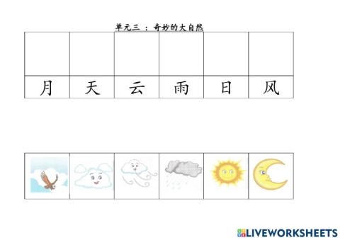 Chinese Unit 3 Amazing Natural