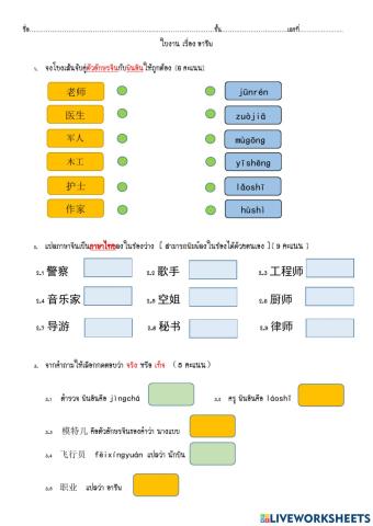 Occupation in Chinese