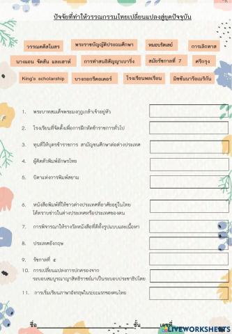 ปัจจัยวรรณกรรม