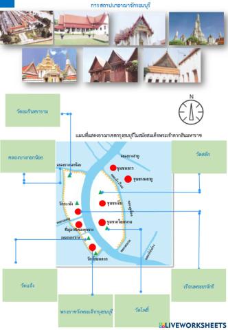 ใบงานที่ 1.1 แผนที่แสดงอาณาเขตกรุงธนบุรีในสมัยสมเด็จพระเจ้าตากสินมหาราช