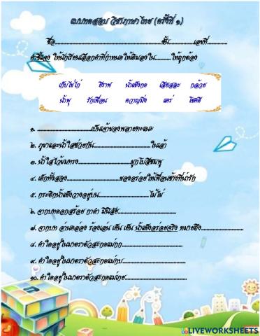 แบบทดสอบภาษาไทย