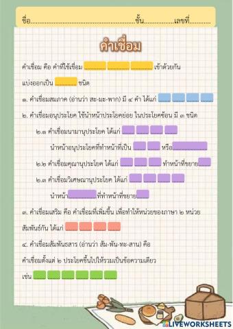 คำเชื่อม