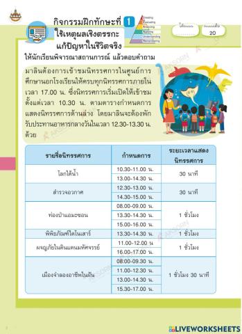 วิทยาการคำนวน ป.5 ครั้งที่ 4