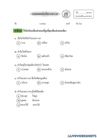 แบบทดสอบก่อนเรียนมาตรา กก ป.๒