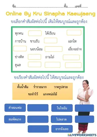 คำคล้องจอง
