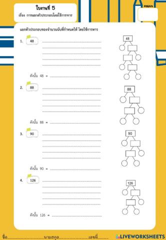 แยกตัวประกอบโดยใช้การหาร