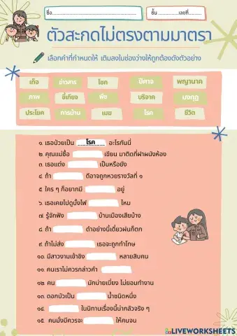 แยกมาตราตัวสะกด2