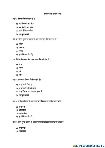 क्रिया और उसके भेद