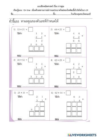 การคูณเลขสองหลักกับเลขสองหลัก