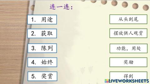 单元九 词语练习1