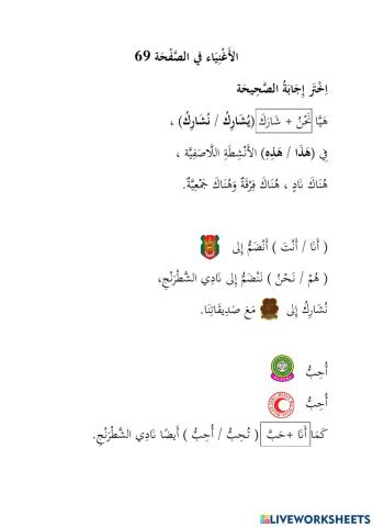Bahasa arab tahun 6 lagu
