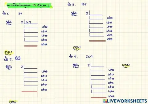 แบบฝึกหัดเลขฐาน ชุดที่ 1