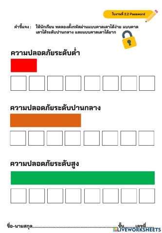 Password ม.2
