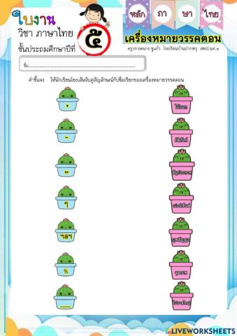 เครื่องหมายวรรคตอน๒